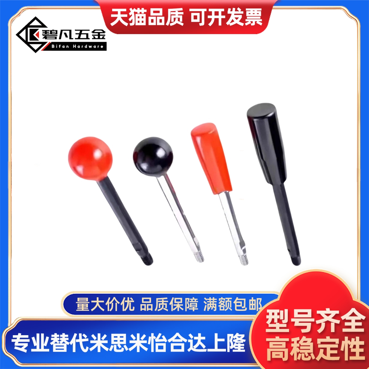 球型手柄杆HAC06-M6/M8/M10/M12-L63/L80/L100/L125/L160/L200F/E