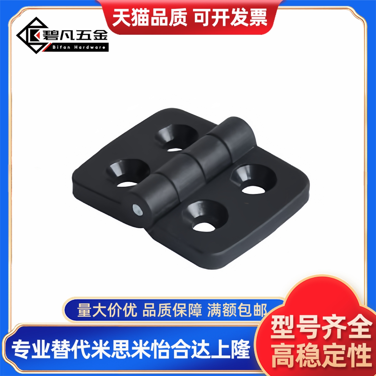 固定型尼龙合页 AKQ52-G-Z-2020/3030/3040/4040