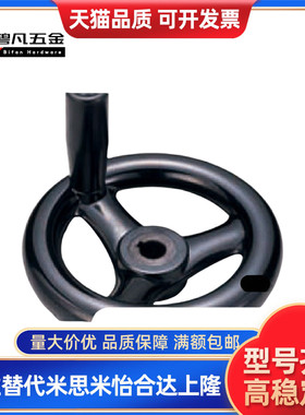 树脂手轮 PHLM80/100/125/140/160/180/200-10/12/14/15/16/18/20