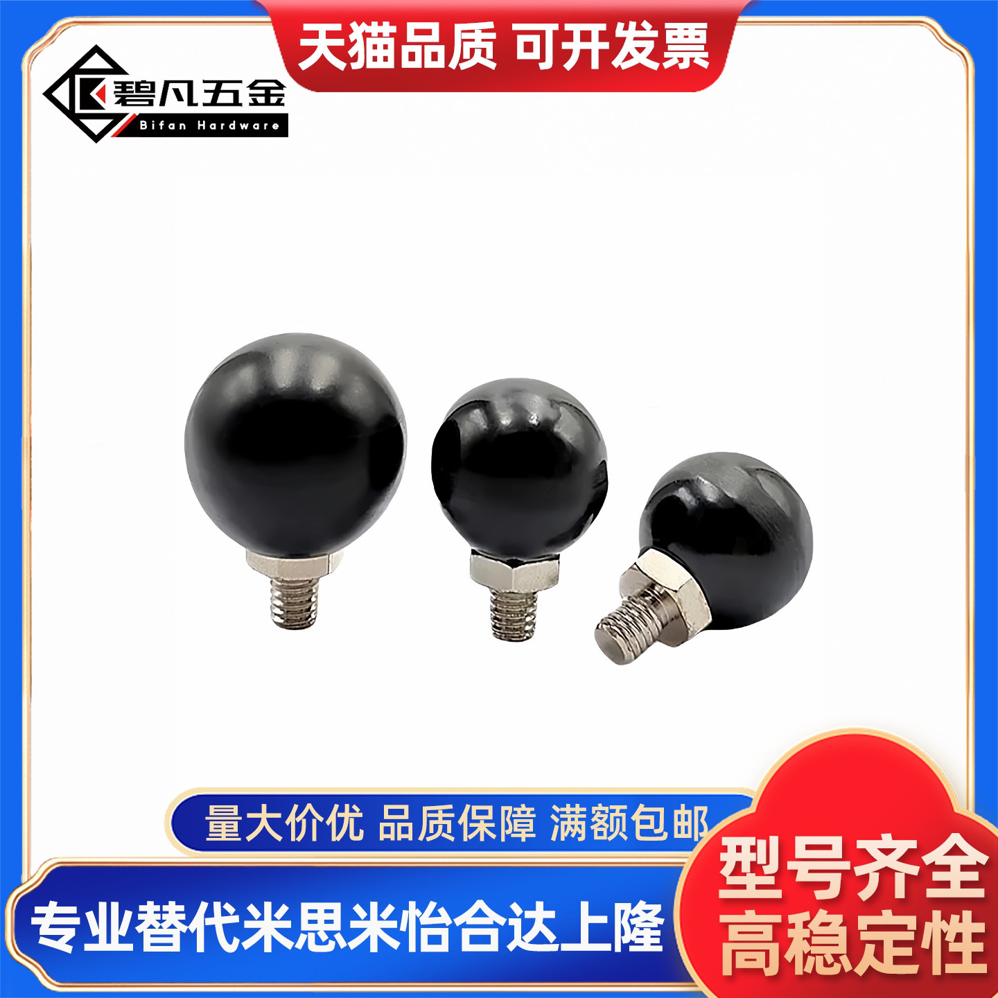 PBG6/8/10-20/25/30 旋转球 小手柄 球头外螺纹把手 万向型设备用