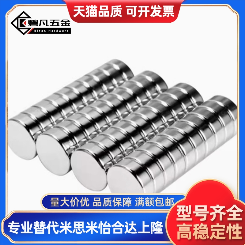 圆形磁铁BLS01-D5/D6/D8-L1/L2/L3/L4/L5/L6/L8/L10