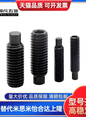 粗牙凸头螺丝 无头内六角止动螺栓型MSSG4/M5/M6/M8/M10 柱端型