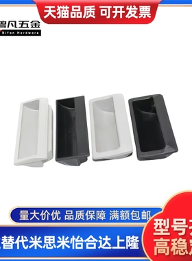 PULPB尼龙嵌入式拉手暗把手PULPY-L78/L108.5-T1.2/T1.6/T2/T2.3