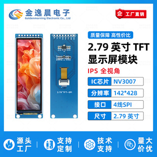 金逸晨2.79寸TFT液晶屏NV3007小屏142x428显示模块8针LCD彩屏SPI