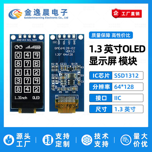 金逸晨1.3寸OLED液晶屏SSD1312小屏幕64x128显示模块4针单色屏IIC