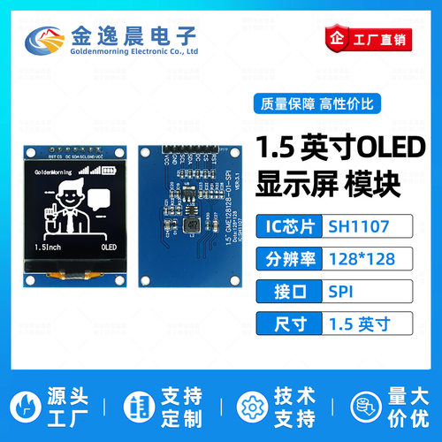 金逸晨1.5寸OLED液晶屏SH1107小屏幕128x128显示模块7针单色屏SPI