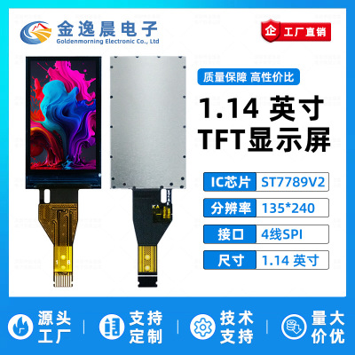 金逸晨1.14寸TFT液晶屏ST7789小屏135x240显示器LCD长条屏SPI彩屏