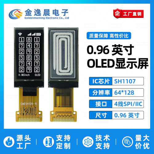 金逸晨0.96寸OLED液晶屏SH1107小屏幕64x128显示屏单色屏IIC/SPI
