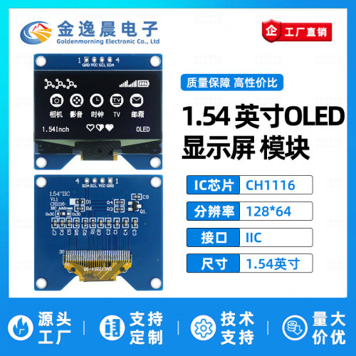 金逸晨1.54寸OLED显示屏128x64小屏幕CH1116单色4针模块IIC/I2C