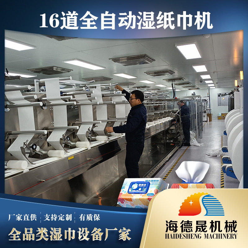 高速湿巾机稳定大型湿巾生产线性价比高大包湿巾机厂家海德晟机械