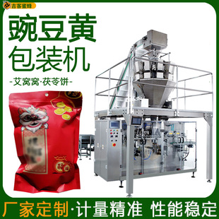 全自动豌豆黄包装机 定量艾窝窝茯苓饼分装机 给袋式颗粒包装机械