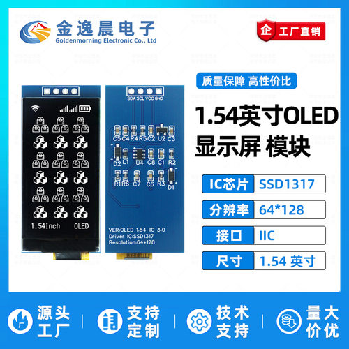 金逸晨1.54寸OLED液晶屏SSD1317小屏幕64x128显示器4针模块IIC