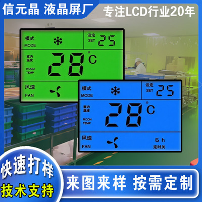 跑步机lcd  空调lcd断码屏  透明lcd显示屏  透明lcd液晶屏