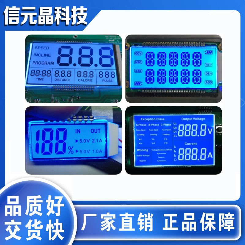 定制tn段码 lcd液晶显示屏显示屏/LCD液晶屏