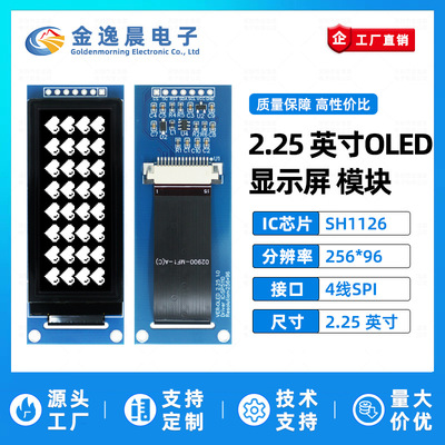 金逸晨2.25寸OLED显示屏SH1126小屏幕256x96液晶屏SPI单色模块7针