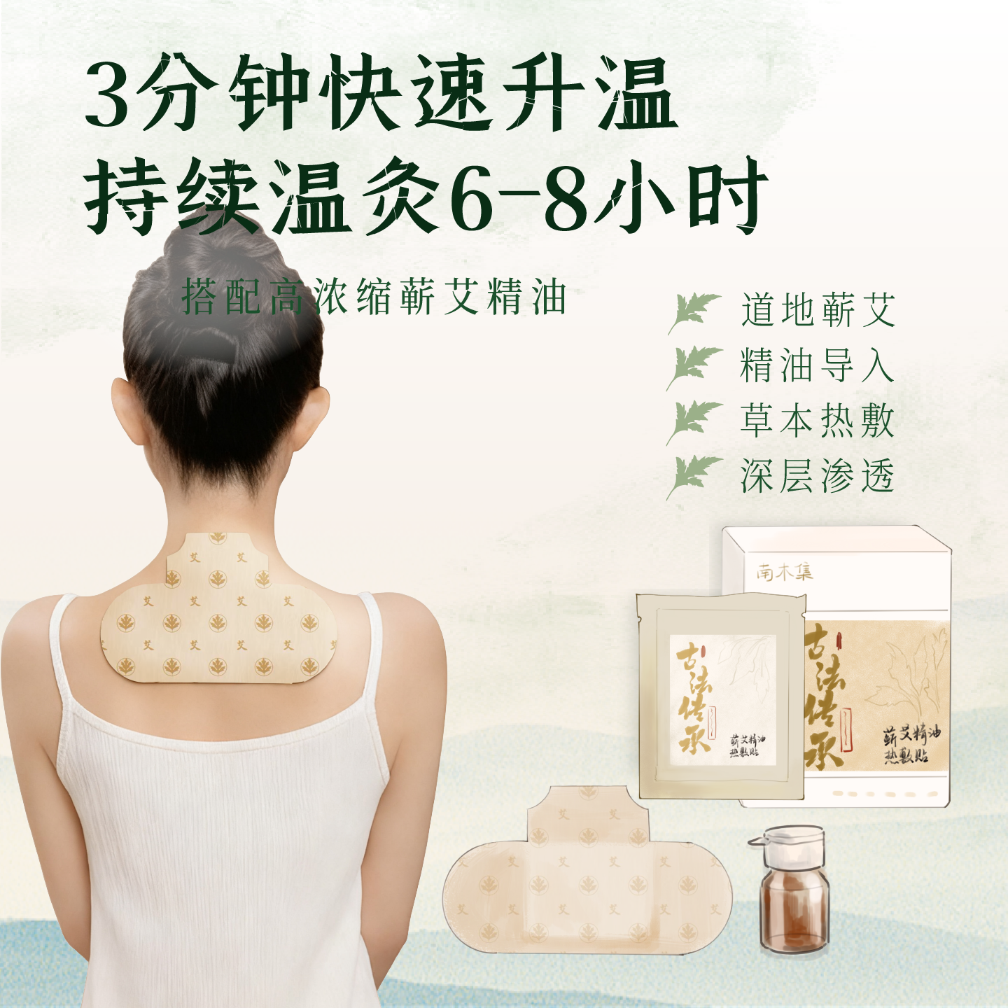 南木集蕲艾灸贴腹部保暖贴颈椎膝盖关节艾草精油热敷贴蕲艾灸神器