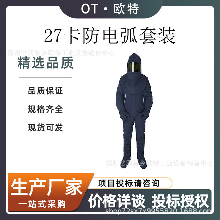 防电弧服套装防电弧工作服防护服火工作服防电弧劳保服工作服
