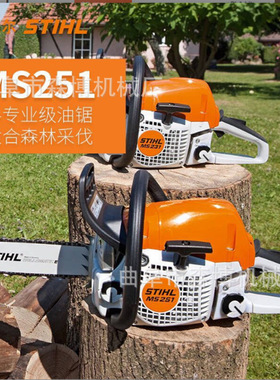 斯蒂尔STIHL油锯MS251手持18英寸伐木锯原装进口轻便小型汽油锯