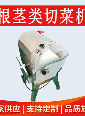 根茎类单头切菜机 不锈钢切菜机 萝卜切片机 根茎类土豆切块机