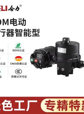 HOM系列电动执行器智能型 太阳能 无线 远程控制阀门电动装置