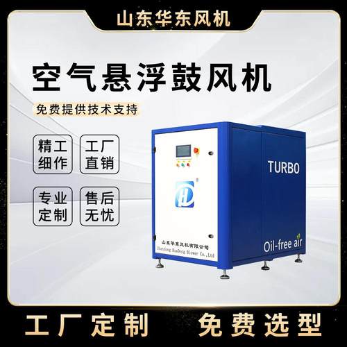 高效节能空气悬浮离心鼓风机75kw催化燃烧污水处理空气悬浮鼓风机