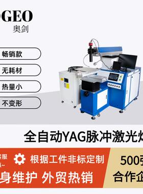 YAG光纤脉冲激光焊接机电子产品金属薄片模具修补激光熔覆点焊机