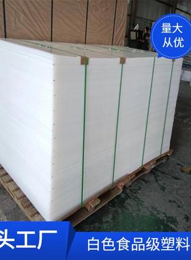 山东生产蓝色超高分子量聚乙烯板 白色hdpe板材