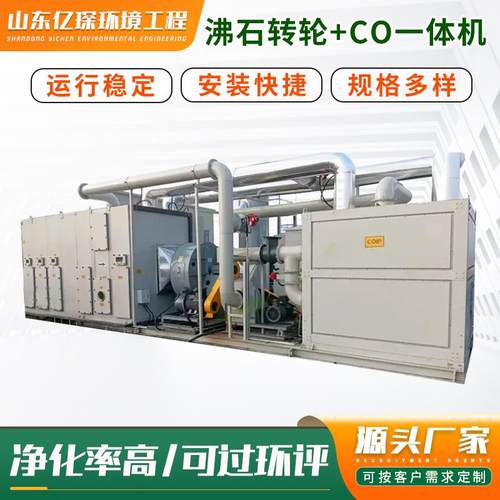 沸石转轮+CO喷涂包装印刷废气处理分子筛催化燃烧沸石转筒一体机