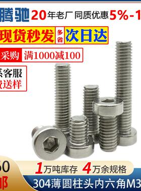 304不锈钢内六角薄圆柱头螺栓矮头杯头内六角机螺钉M4M5M6M8M0