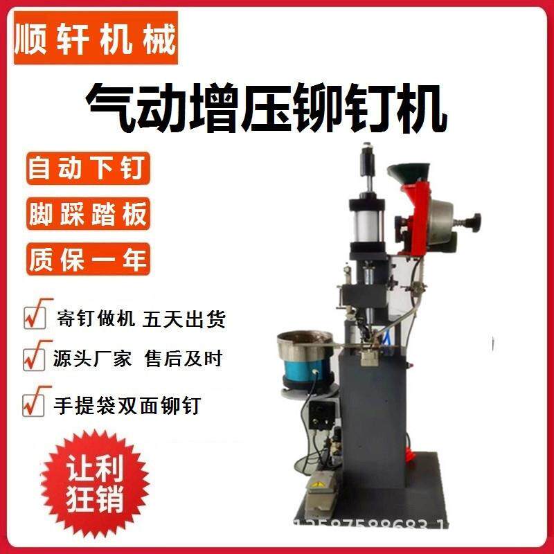 茶礼品袋订扁绳手提绳机子铆钉机手挽袋振动盘手提袋打扣机锁眼机