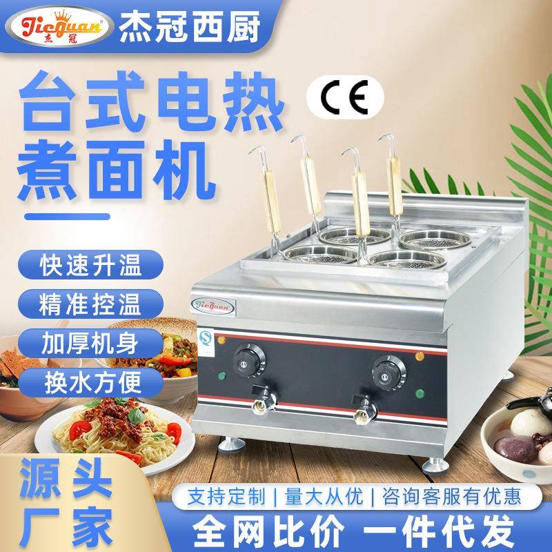 杰冠商用EH-488台式4筛煮面炉立式烫菜煮面机馄饨饺子粉面桶锅