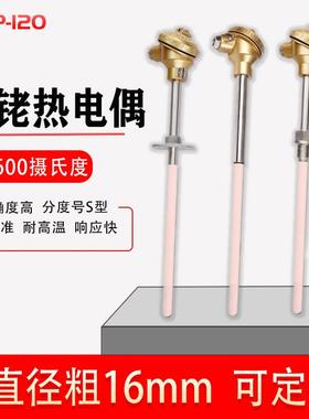 上仪WRP-130 铂铑热电偶 高铝管 S分度1600 陶瓷保护管16mm