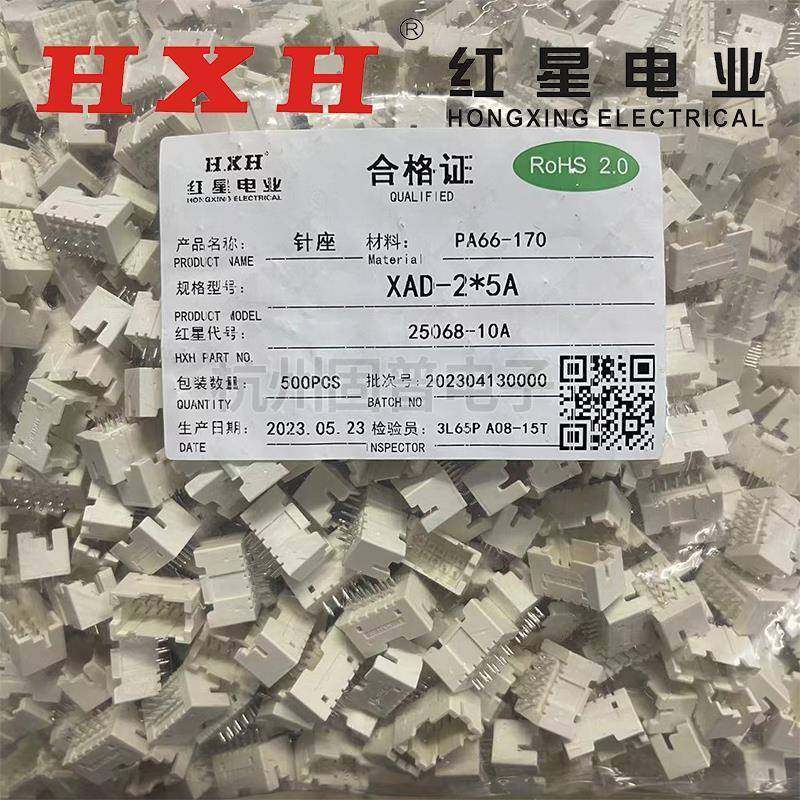 红星HX25068-A 接插件 XAD-8A 10A 12A 14A 16A 18YA 20A 22A 24A