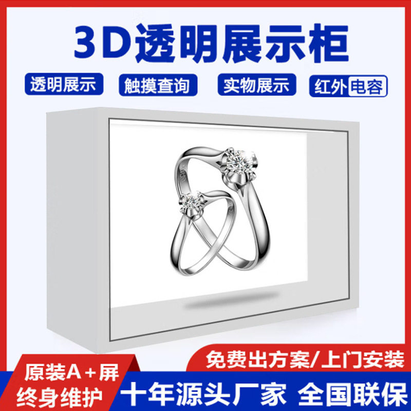 定制32/43/49寸红外触摸液晶透明柜55/65/75寸3D全息透明屏展示柜
