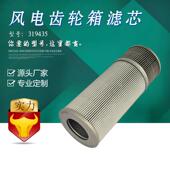 国产直销 品质有保障 310762 英德诺曼齿轮箱过油滤芯 319435