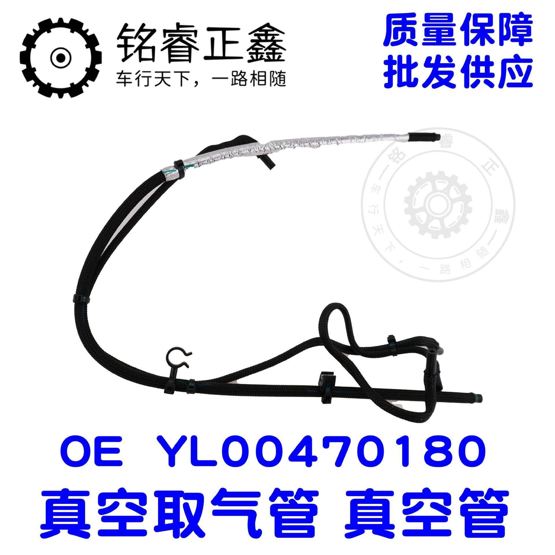 真空取气管YL00470180真空管 C5 C6风神AX7 A9