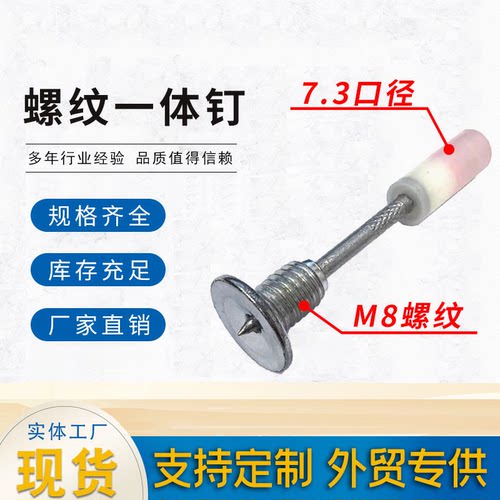 M8螺纹一体钉螺丝迷你钉 迷你钉螺纹M8螺丝炮钉安装固定钉