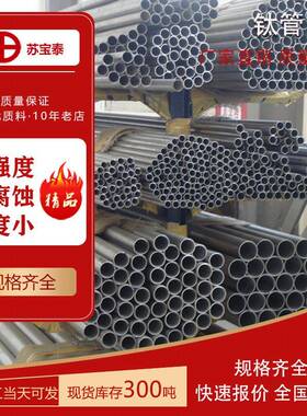 现货供应钛管件TA1TA2GR1GR2钛管道常规规格现货出售加工来图可定