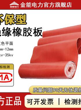 环保型绝缘橡胶板 红色绝缘胶垫 配电室高压绝缘垫3-12mm绝缘胶皮