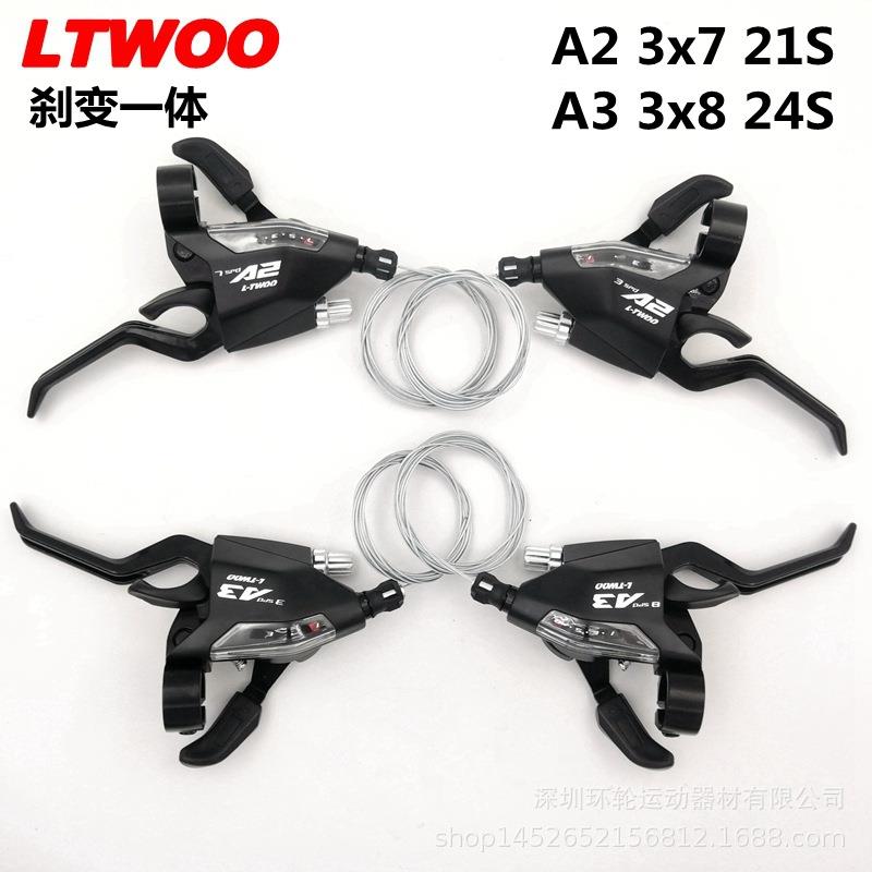 LTWOO蓝图A2 A3联体指拨21速24S山地车连体刹把变速器把媲美EF500