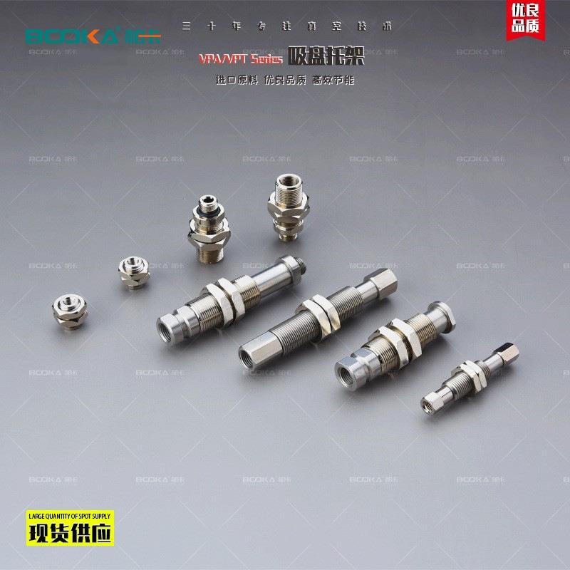 BOOKA柏卡源头厂家直供机械手配件金具VPT/VPA/VPTK/BVC吸盘杆子
