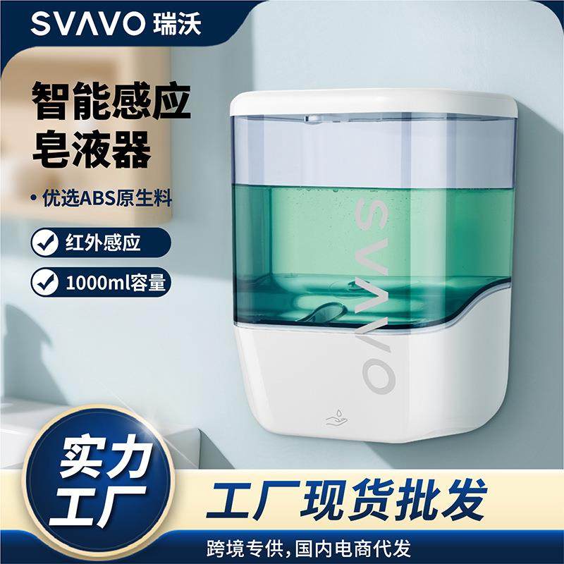 SVAVO自动感应皂液器免接触手部消毒电动洗手液机壁挂式皂液