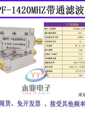 1420MHz 射电天文专用SAW RF带通滤波器，80MHz带宽 1420MHz BPF