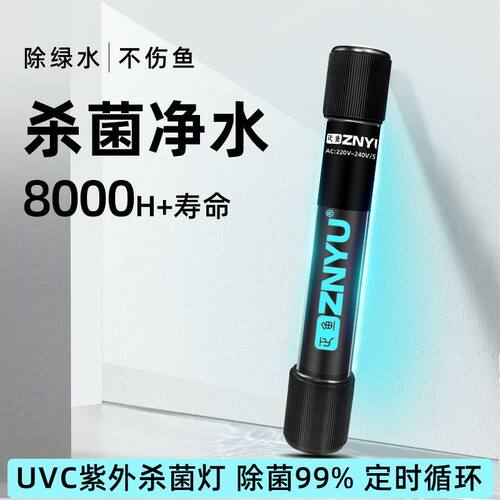 鱼缸紫外线杀菌灯除藻除绿水定时uv灭菌灯内置户外鱼池净水UV消毒