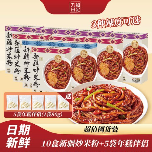 九和日记新疆炒米粉正宗鲜湿速煮