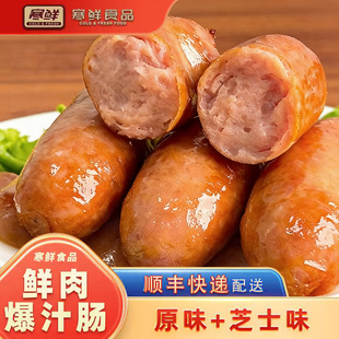 寒鲜爆汁肠原味芝士味肉肠开袋即食新鲜香肠特色熟食小吃真空包装