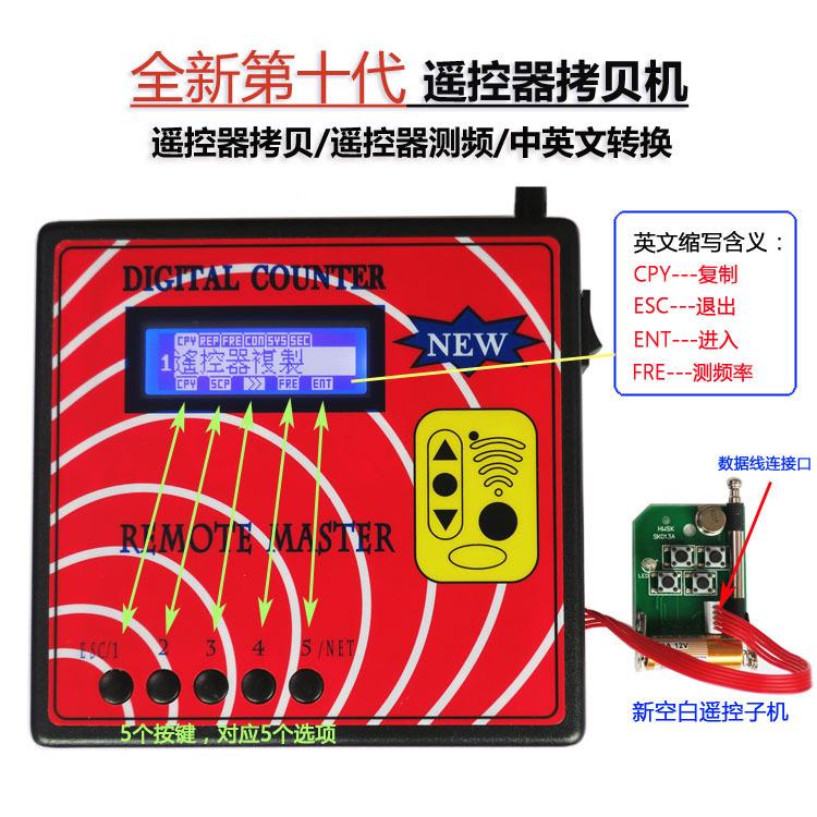 虎器威十代SK-668遥控拷制贝机电动卷帘伸缩门器遥控复测频中英文