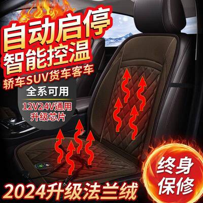 汽车加热垫冬季座椅毛绒车1载电热2坐车v24740v座垫自动断电保用