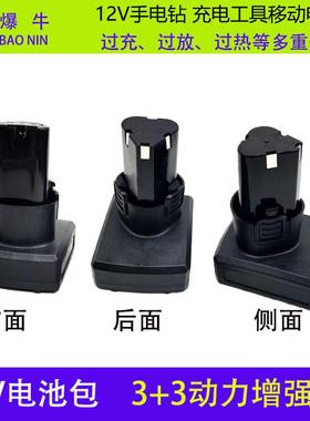 锂电池池组大容量12v户外割草充机手电钻电L142形锂电锂工具电电