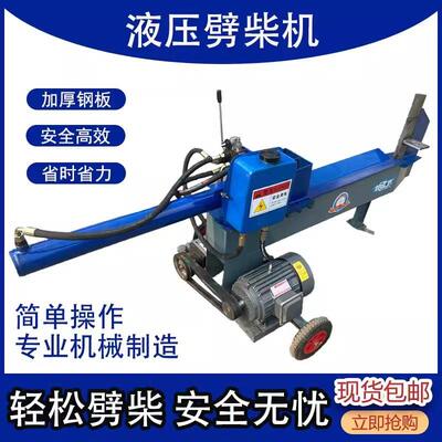 材液压劈柴柴机两力相LJY电动新款农村家用大马劈木头神器破机劈